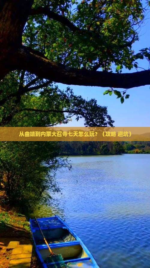 曲靖去内蒙大召寺七日游