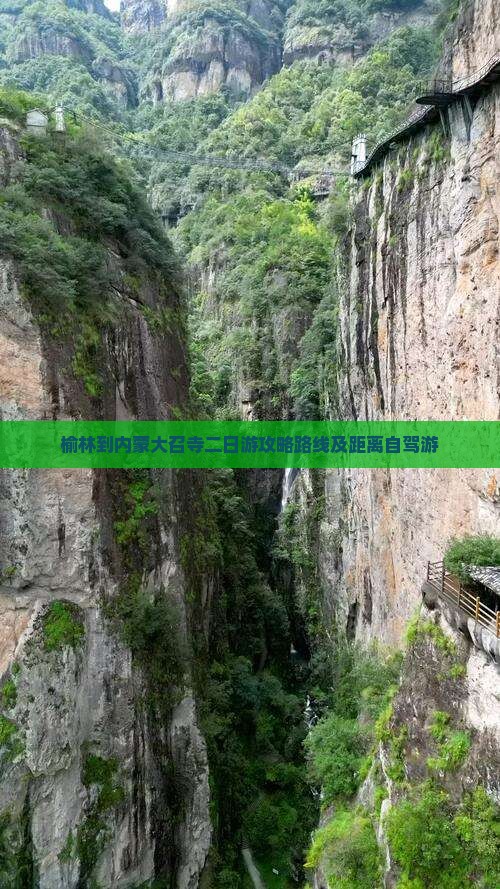 榆林到内蒙大召寺二日游