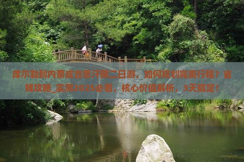 库尔勒到内蒙成吉思汗陵二日游