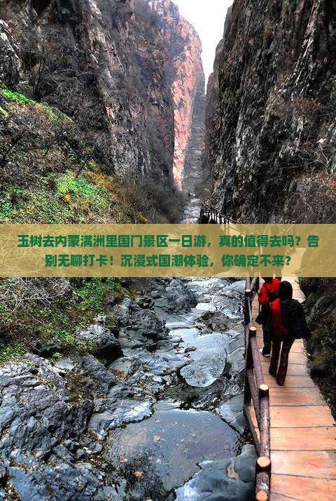 玉树去内蒙满洲里国门景区一日游