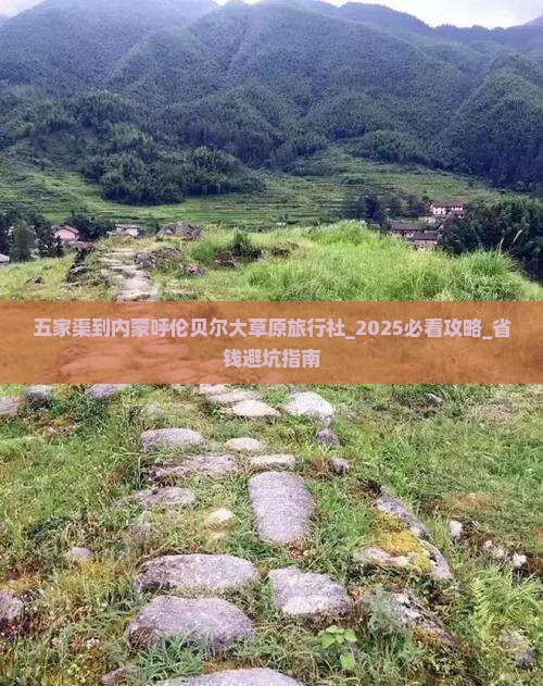 五家渠到内蒙呼伦贝尔大草原旅行社