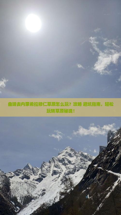 曲靖去内蒙希拉穆仁草原哪里玩
