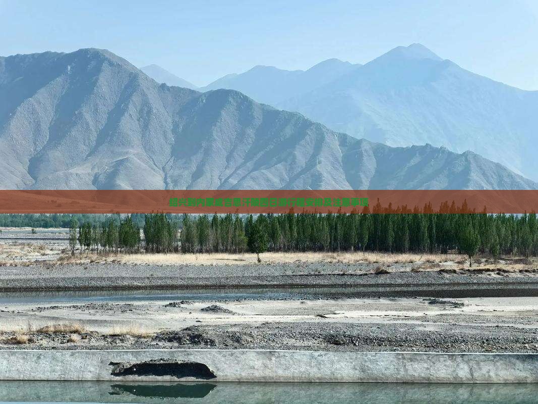 绍兴到内蒙成吉思汗陵四日游