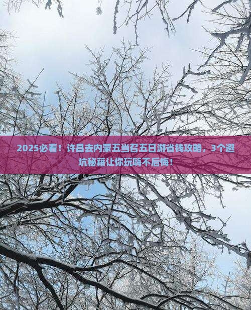 许昌去内蒙五当召七日游
