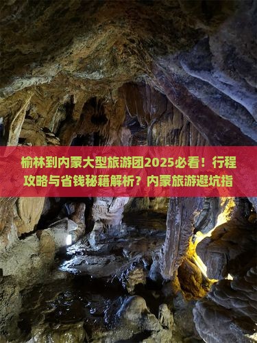 榆林到内蒙大型旅游团