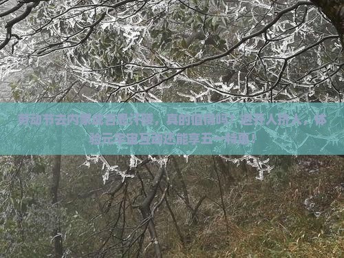 劳动节到内蒙成吉思汗陵景点