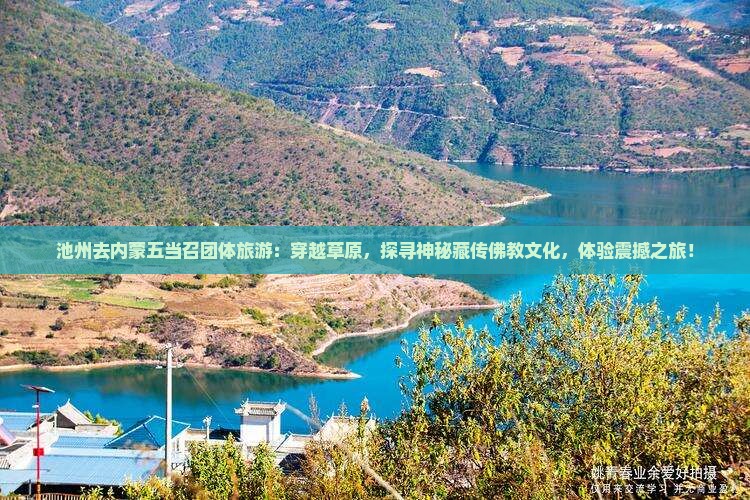 池州去内蒙五当召团体旅游