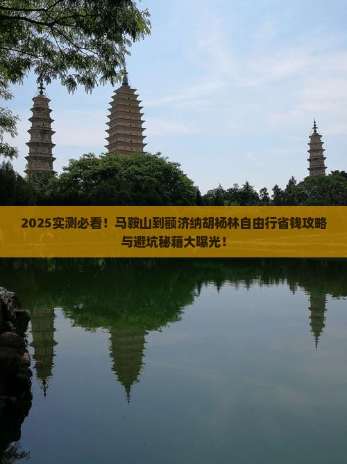 马鞍山到内蒙额济纳胡杨林自由行