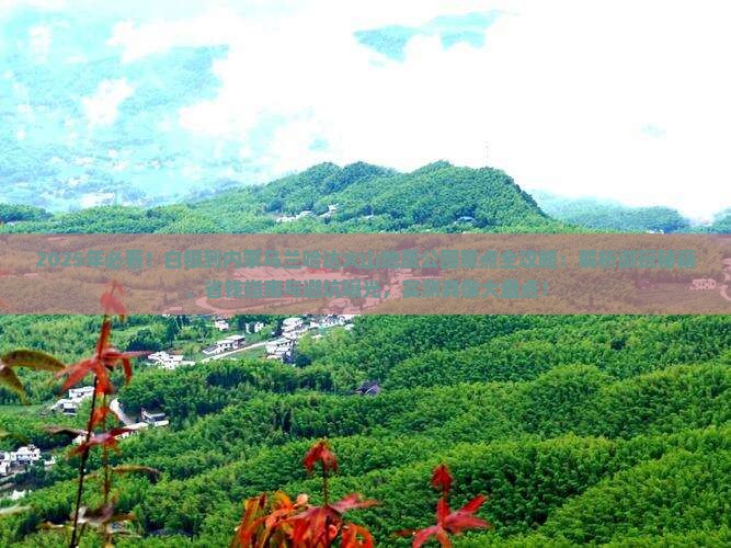 白银到内蒙乌兰哈达火山地质公园景点