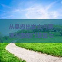 吴忠去内蒙满洲里国门景区七日游