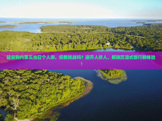 延安到内蒙五当召个人游