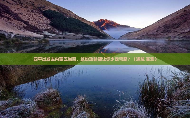 四平去内蒙五当召旅游