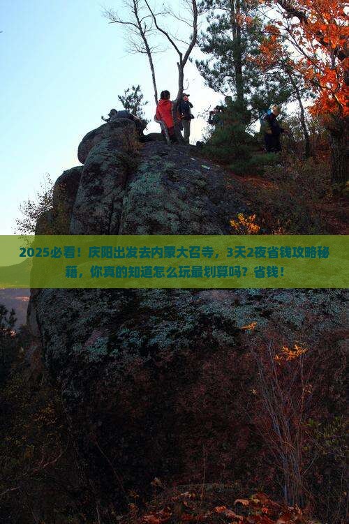 庆阳去内蒙大召寺旅行社