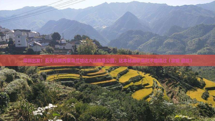 深圳到内蒙乌兰哈达火山地质公园五日游