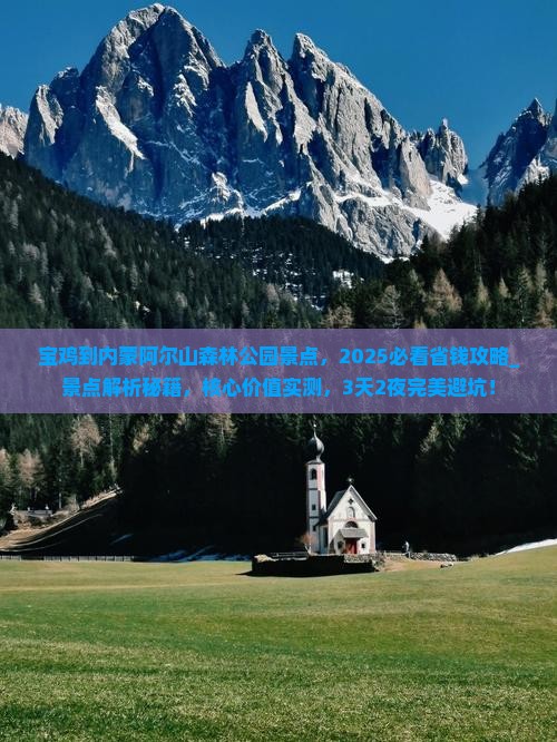 宝鸡到内蒙阿尔山国家森林公园景点