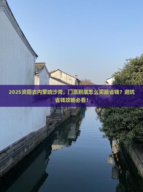 资阳到内蒙响沙湾门票