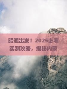 昭通去内蒙呼伦贝尔大草原六日游