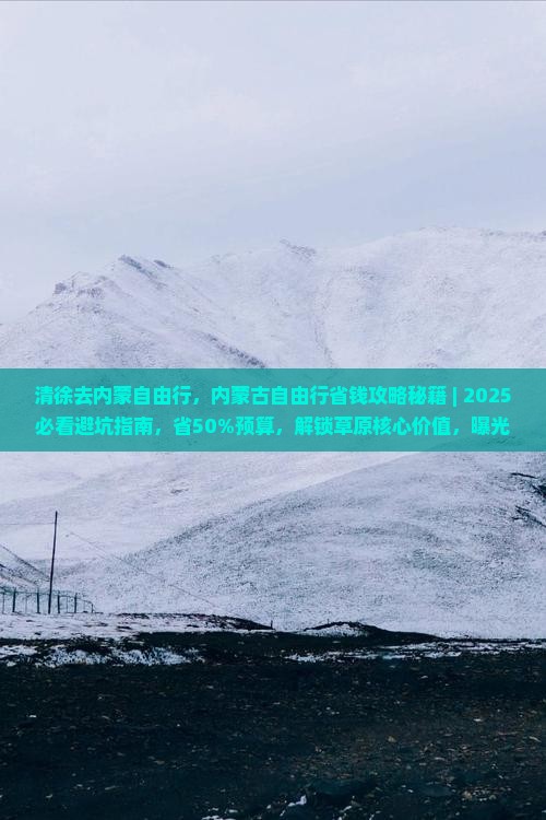 清徐去内蒙自由行