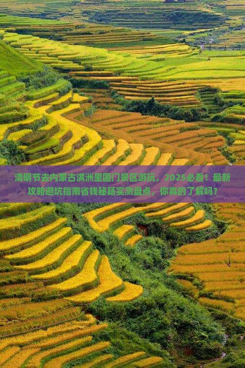 清明节到内蒙满洲里国门景区景点