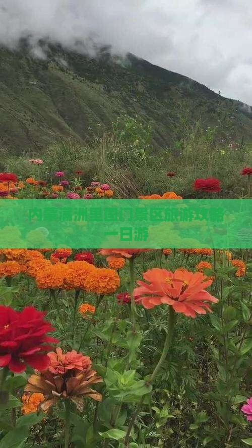 武威去内蒙满洲里国门景区一日游