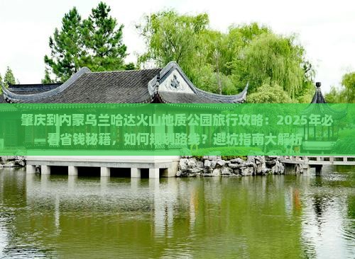 肇庆到内蒙乌兰哈达火山地质公园旅行社