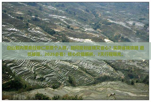 白山到内蒙希拉穆仁草原个人游