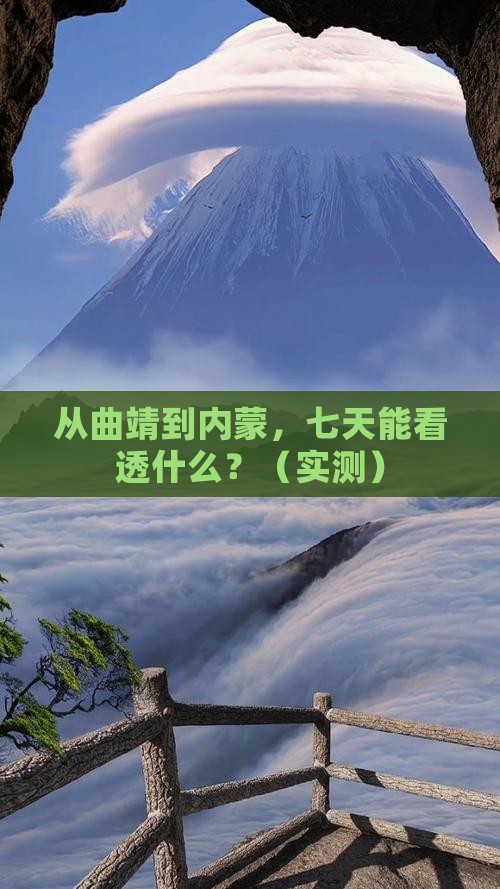 曲靖去内蒙七日游