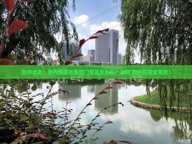 台州到内蒙满洲里国门景区旅行社
