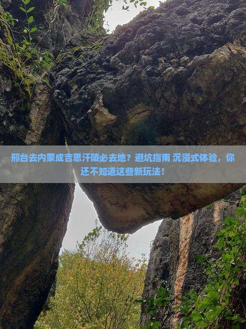 邢台去内蒙成吉思汗陵必去地