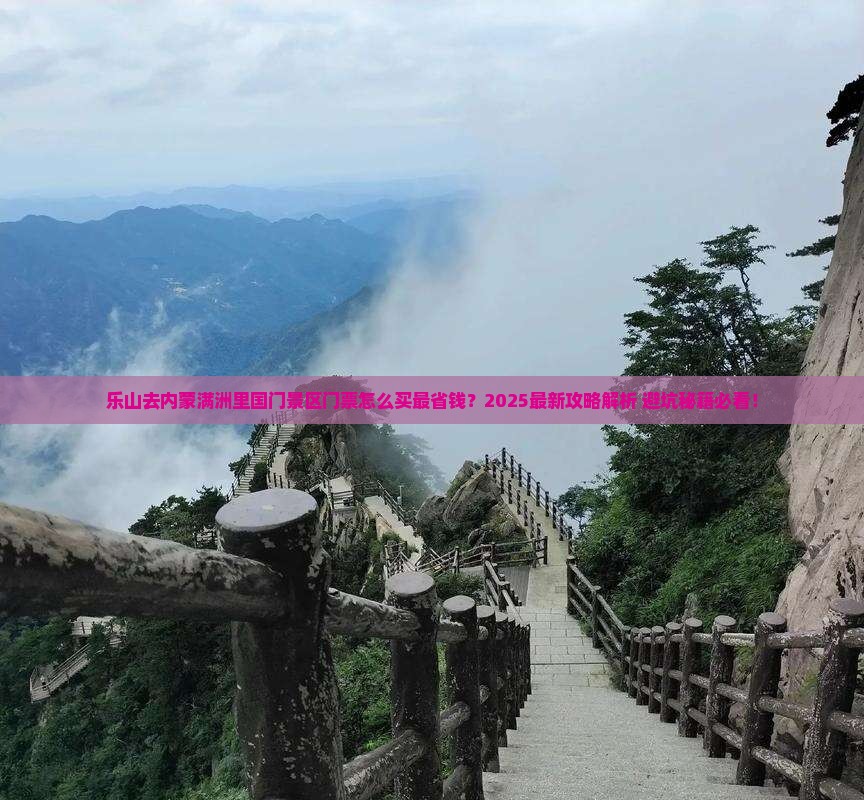 乐山去内蒙满洲里国门景区门票