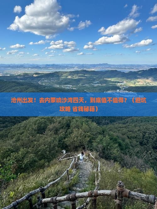 沧州到内蒙响沙湾四日游