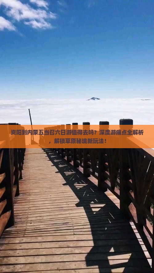资阳到内蒙五当召六日游