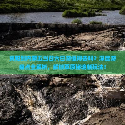 资阳到内蒙五当召六日游