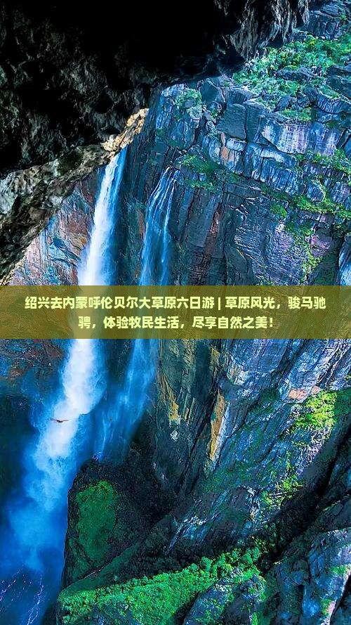 绍兴去内蒙呼伦贝尔大草原六日游