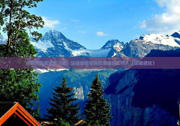 阿里到内蒙成吉思汗陵旅游