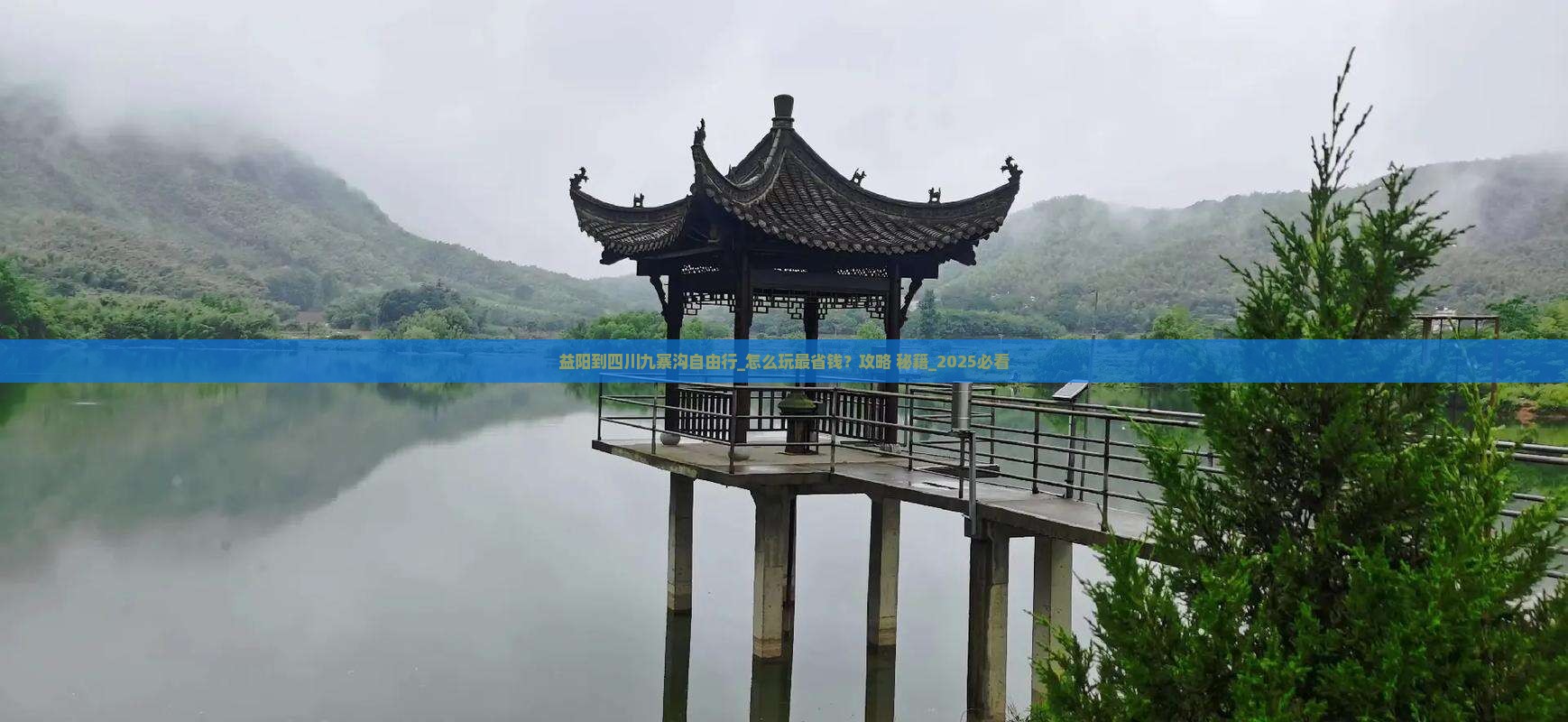 益阳到四川九寨沟自由行