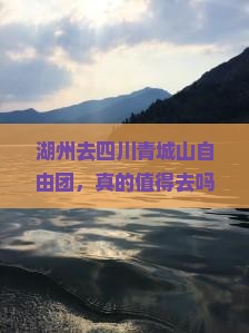 湖州去四川青城山自由团
