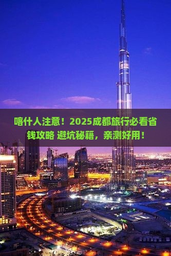 喀什去四川成都攻略