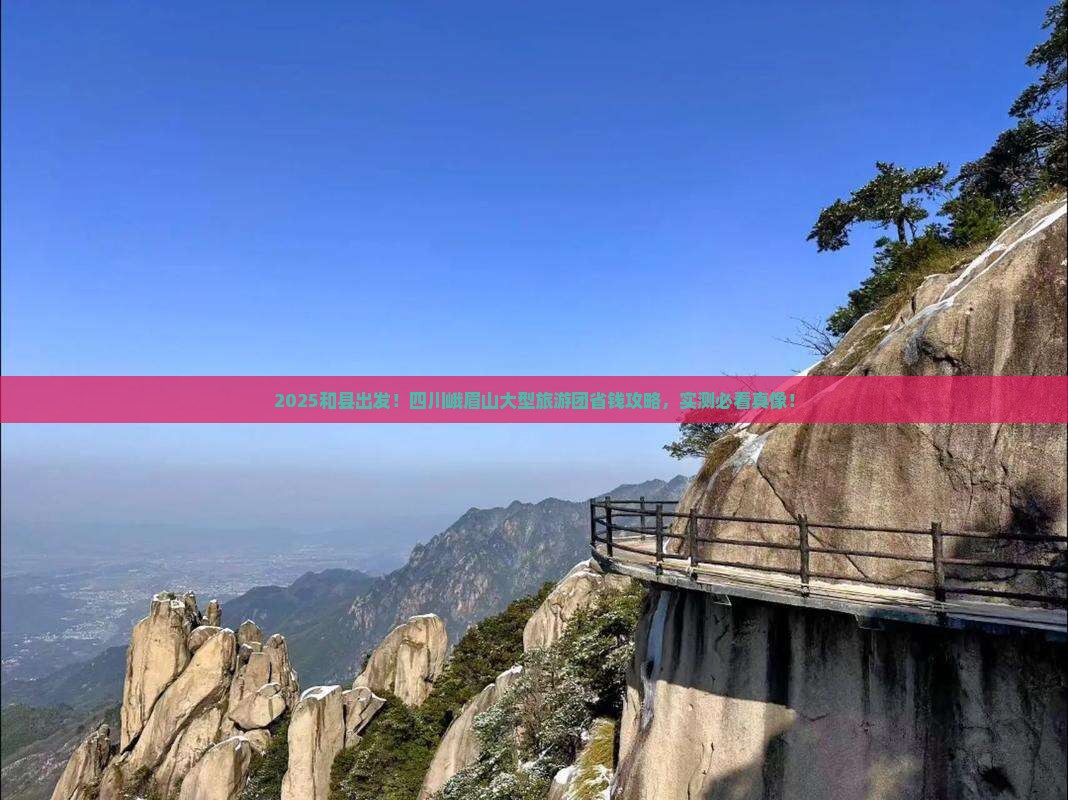和县去四川峨眉山大型旅游团