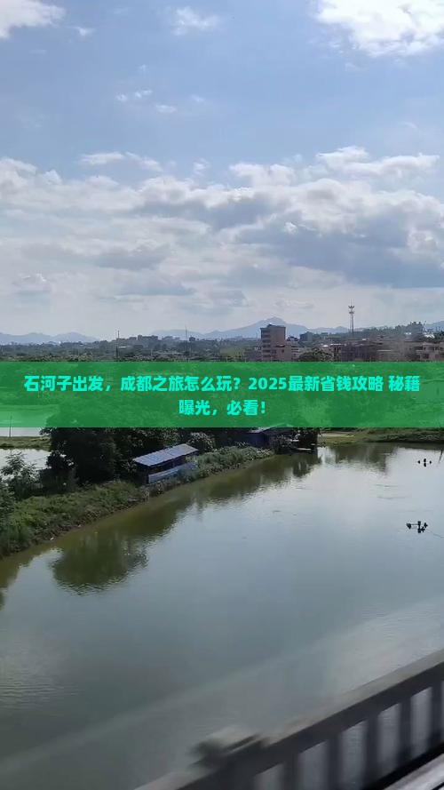 石河子去四川成都攻略