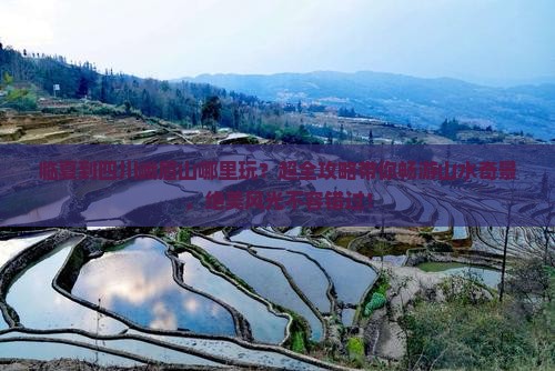 临夏到四川峨眉山哪里玩