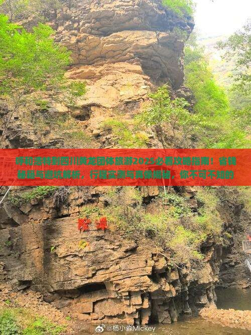 呼和浩特到四川黄龙团体旅游