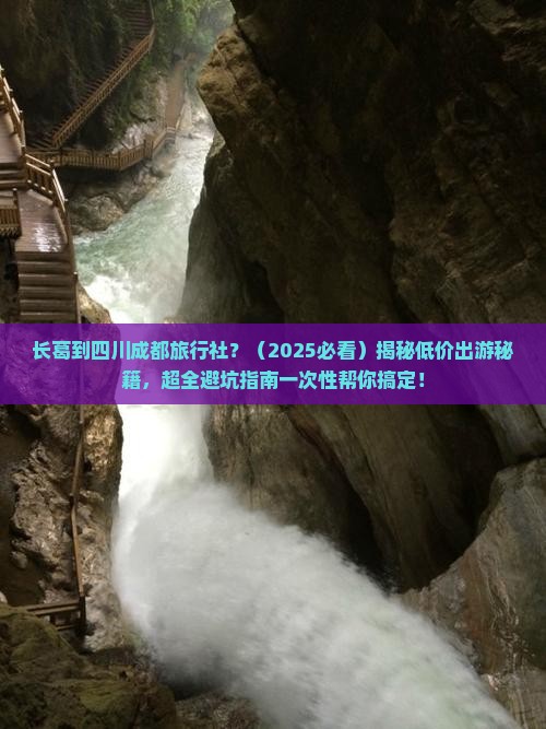 长葛到四川成都旅行社