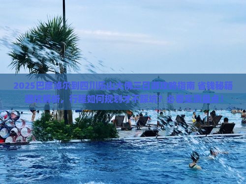 巴彦淖尔到四川乐山大佛三日游