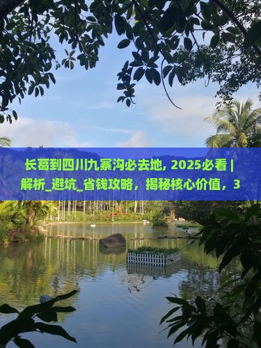 长葛到四川九寨沟必去地