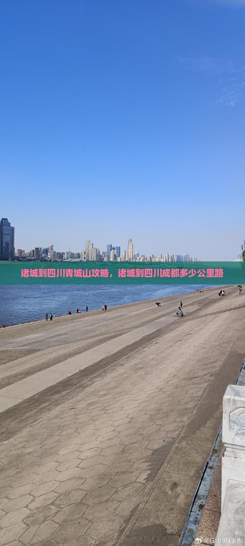 诸城到四川青城山攻略