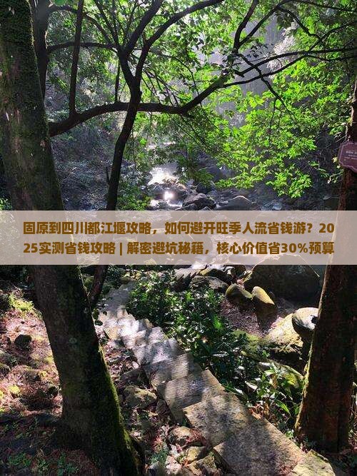 固原到四川都江堰攻略