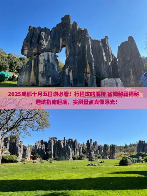 十月到四川成都五日游 十月到四川成都五日游