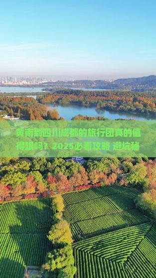 黄南到四川成都大型旅游团
