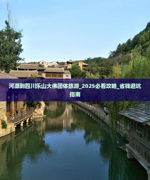 河源到四川乐山大佛团体旅游
